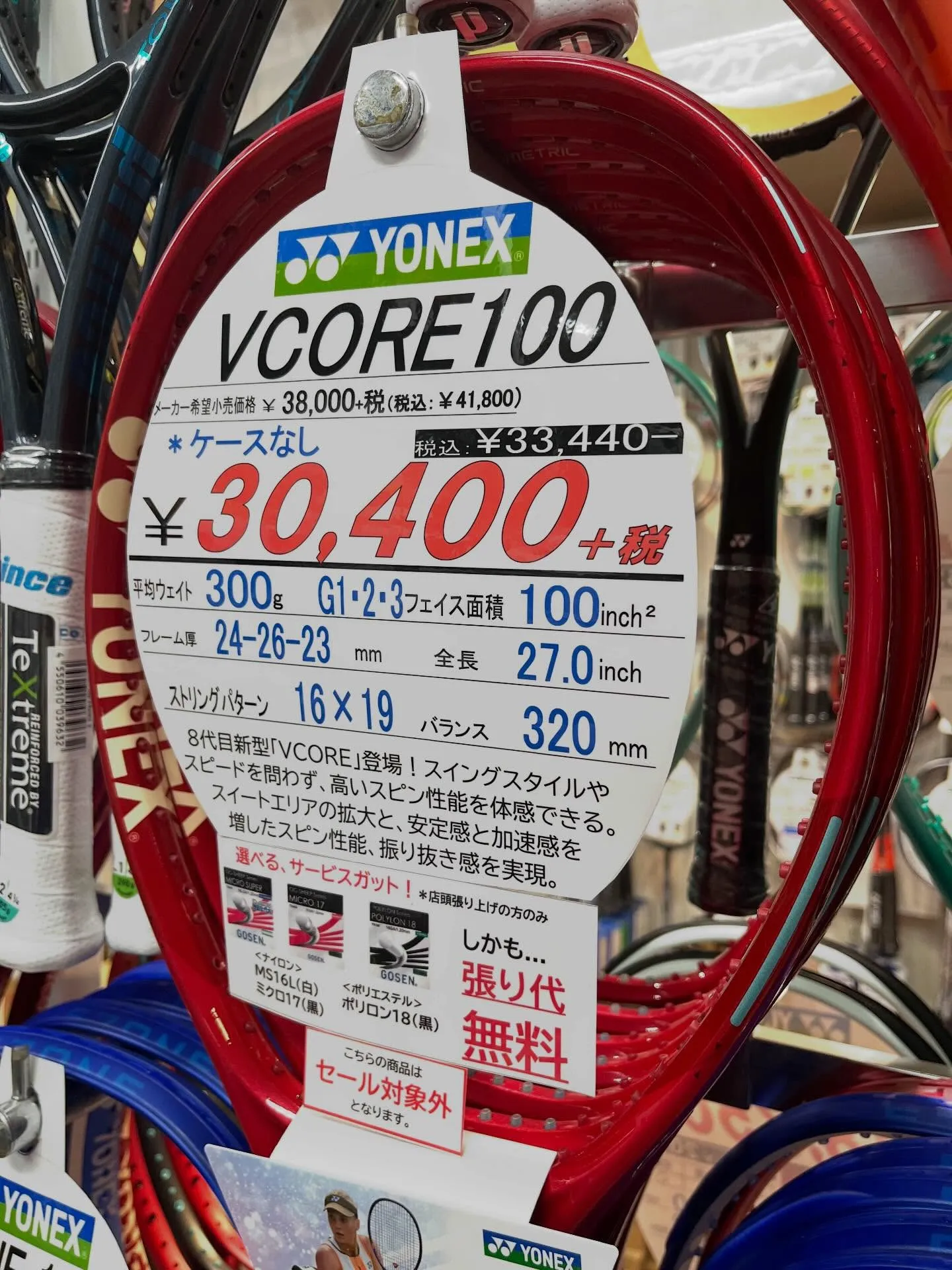 🎾皆さま、お待たせいたしました!話題のラケット、VCORE1...