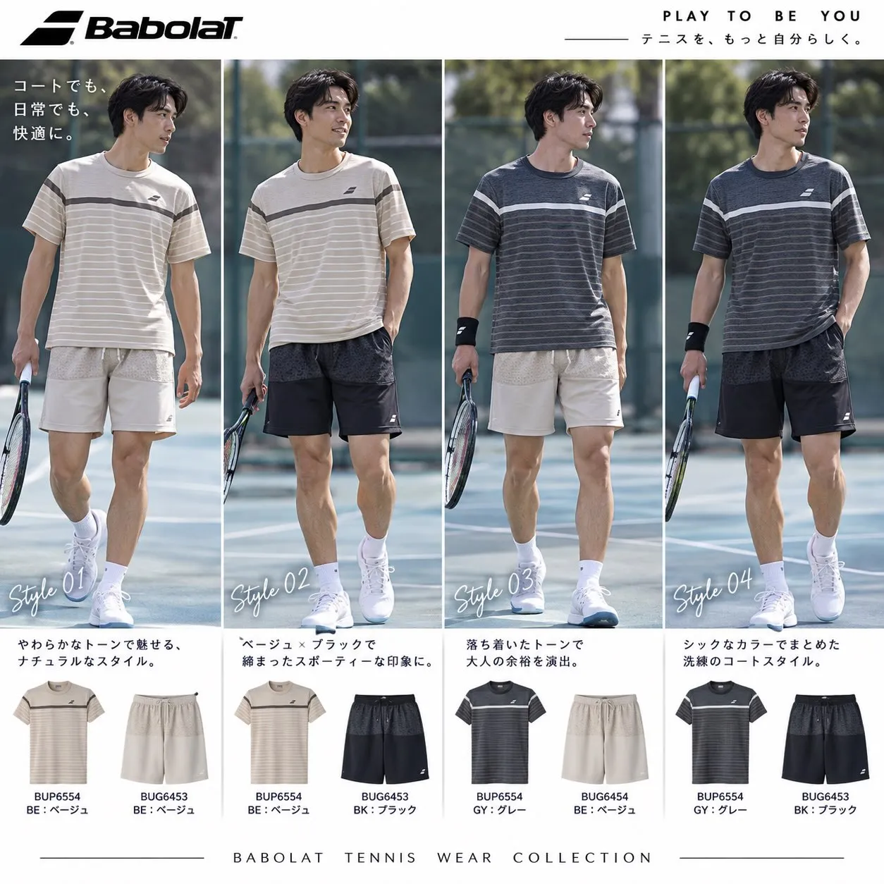 新作バボラウェア、チェック済み?🎾
